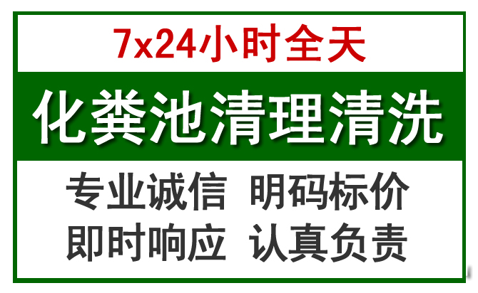 蒸湘化粪池清理